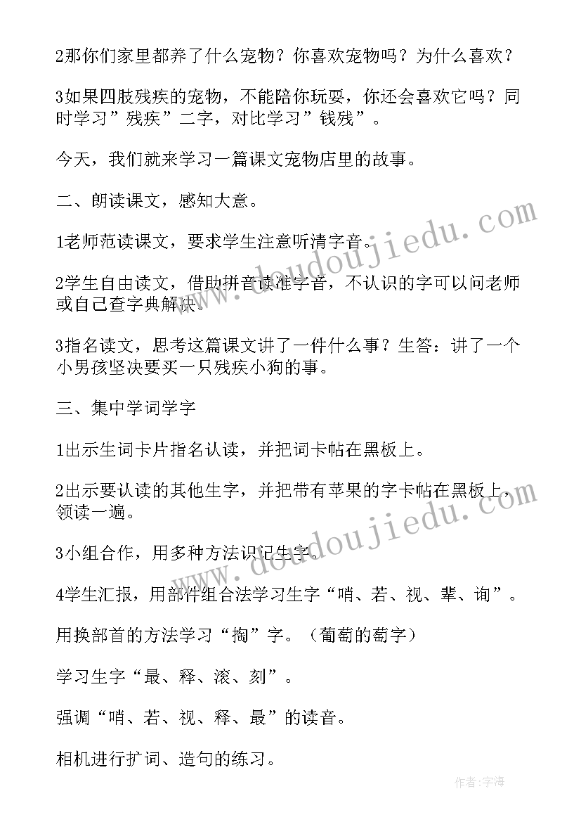 最新语文学科德育实施方案 苏教版五年级语文学科教案(精选5篇)