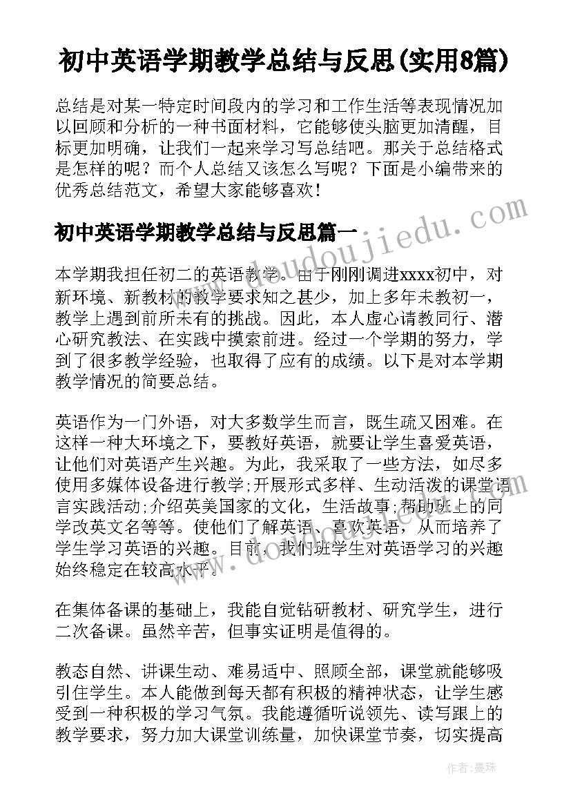 初中英语学期教学总结与反思(实用8篇)