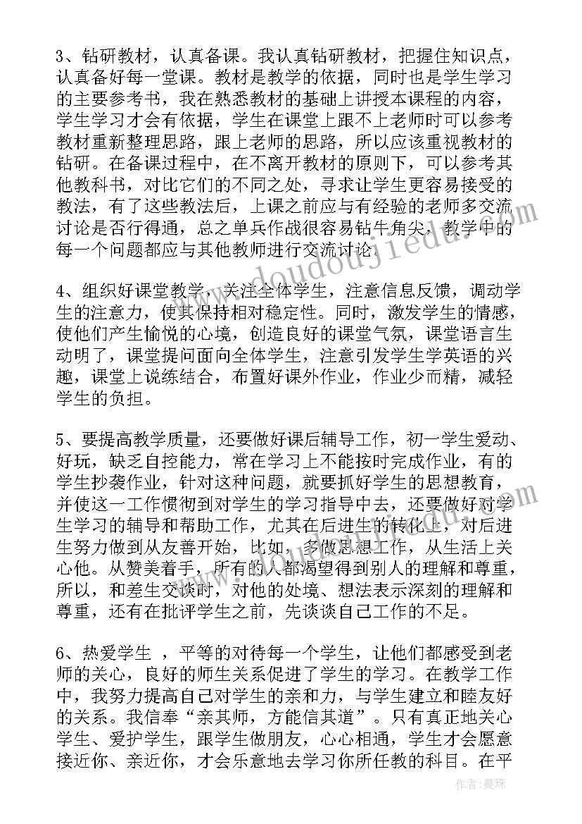 初中英语学期教学总结与反思(实用8篇)