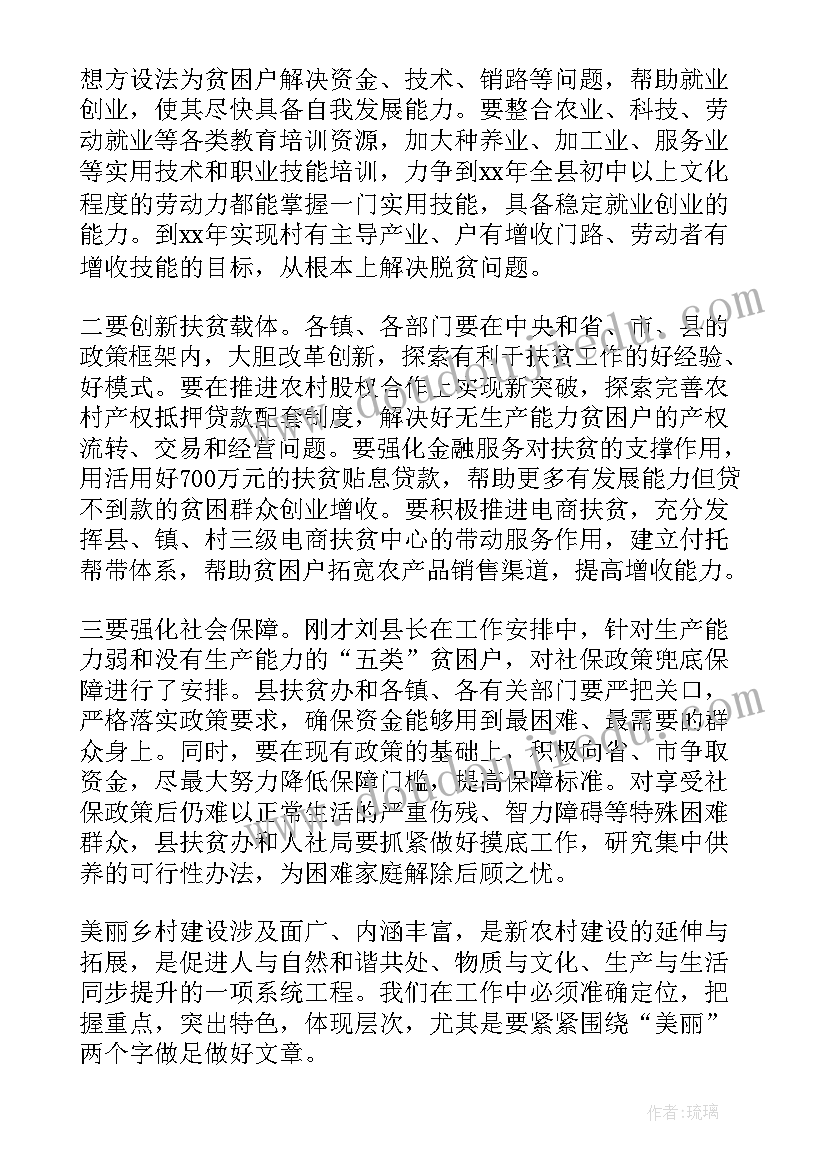 2023年武装工作部署会议 工作会议讲话稿(优秀7篇)