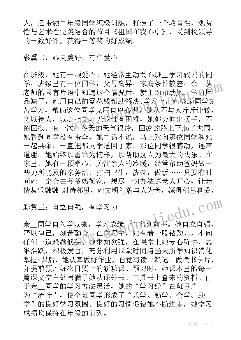 2023年红领巾奖章个人主要事迹材料(通用9篇)