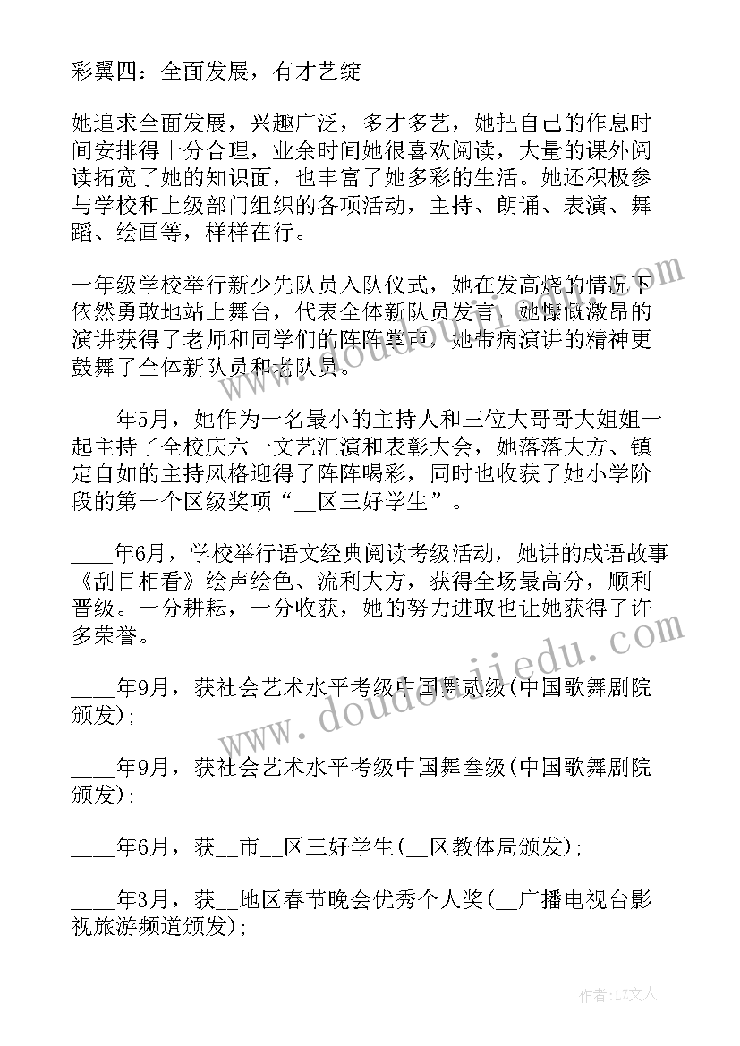 2023年红领巾奖章个人主要事迹材料(通用9篇)