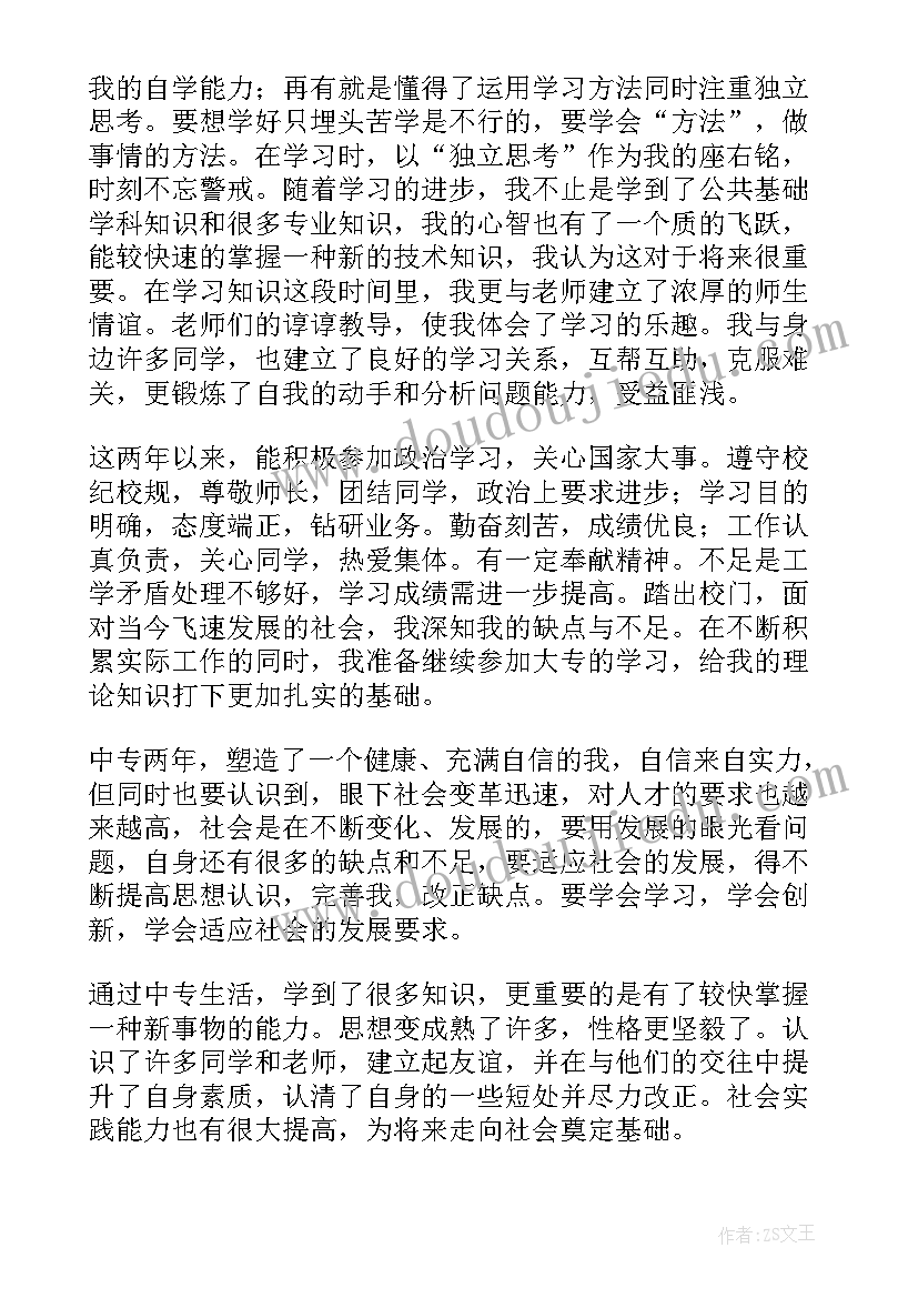 2023年自我鉴定思想中专生 中专毕业生自我鉴定思想学习情况总结(大全5篇)