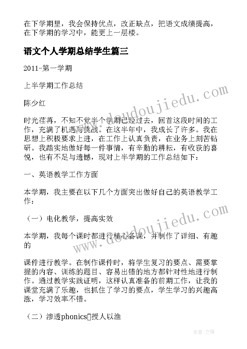 最新语文个人学期总结学生(优质6篇)