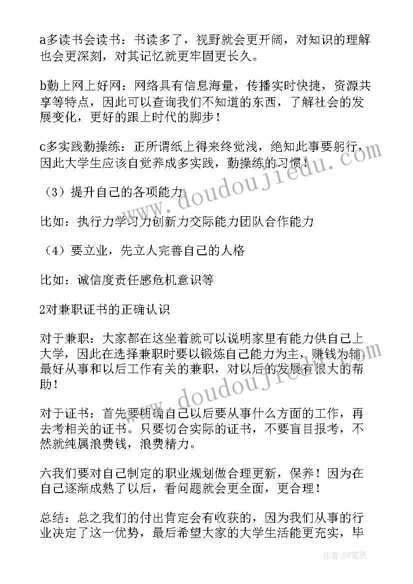 大学生职业生涯规划演讲题目 大学生职业生涯规划演讲稿(汇总5篇)