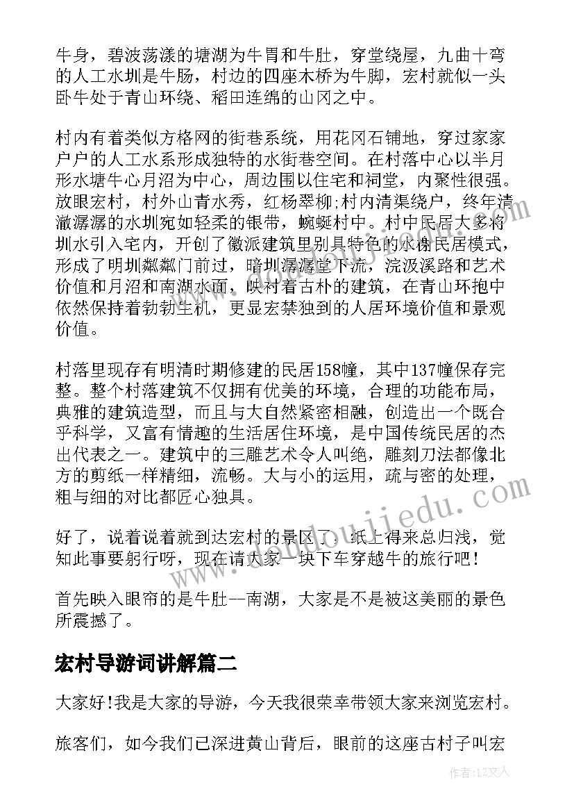 2023年宏村导游词讲解(通用7篇)