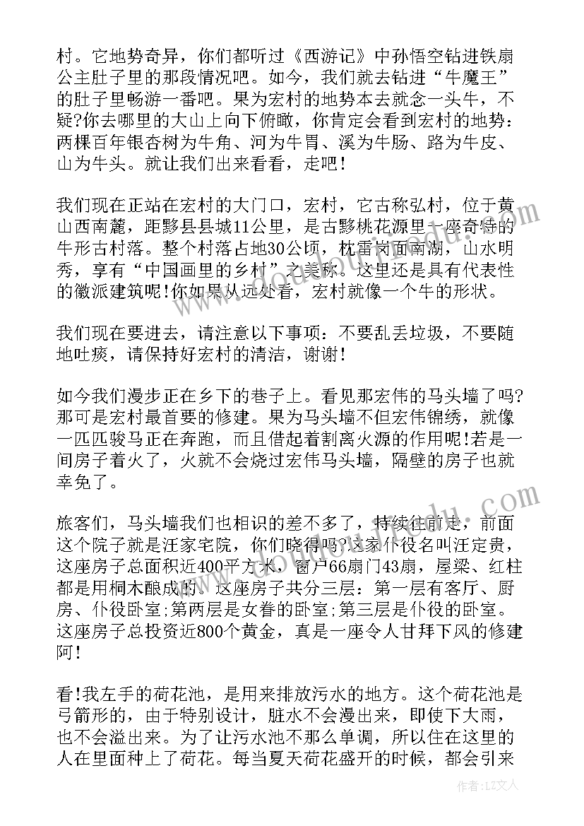 2023年宏村导游词讲解(通用7篇)