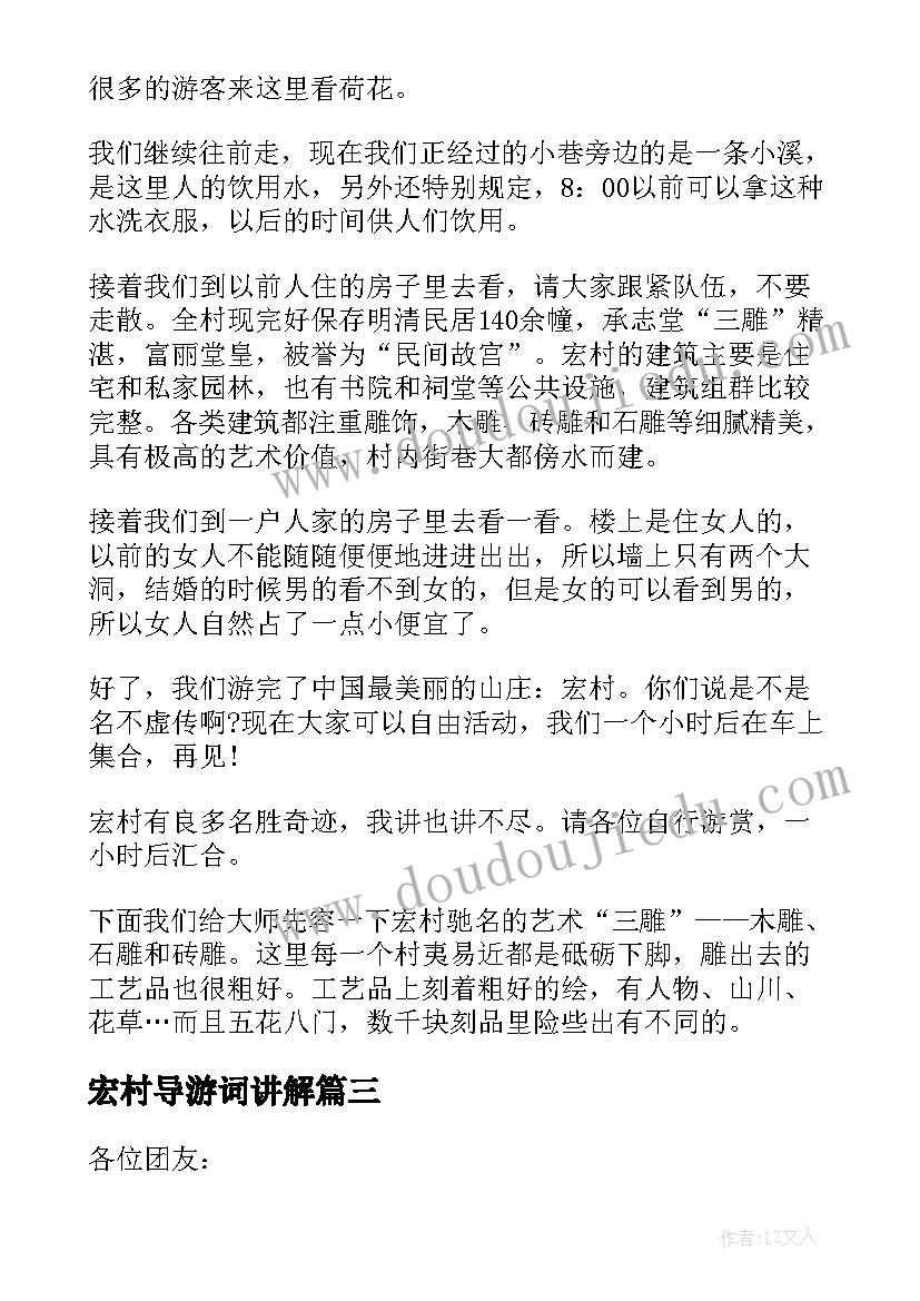 2023年宏村导游词讲解(通用7篇)