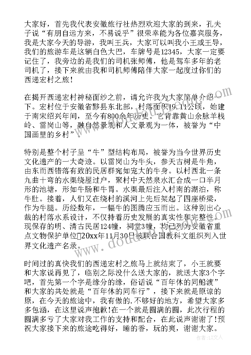 2023年宏村导游词讲解(通用7篇)