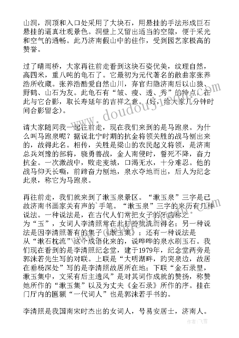 2023年济南的导游词(大全9篇)