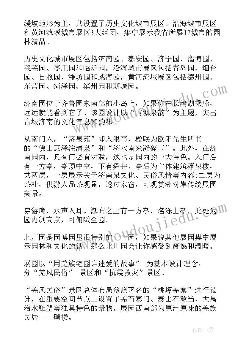 2023年济南的导游词(大全9篇)