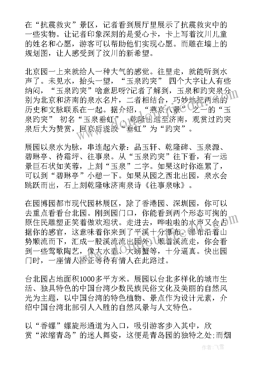 2023年济南的导游词(大全9篇)