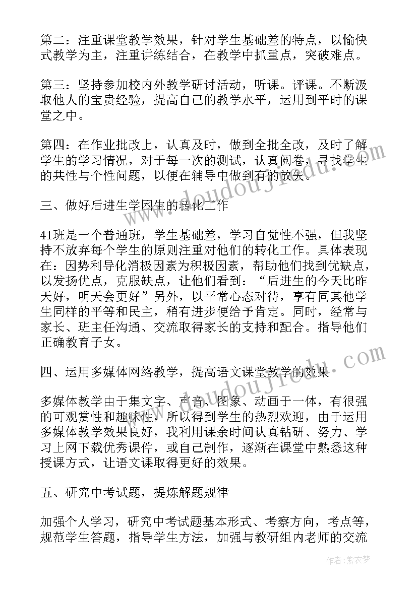 2023年初三语文教师学期工作总结(大全8篇)