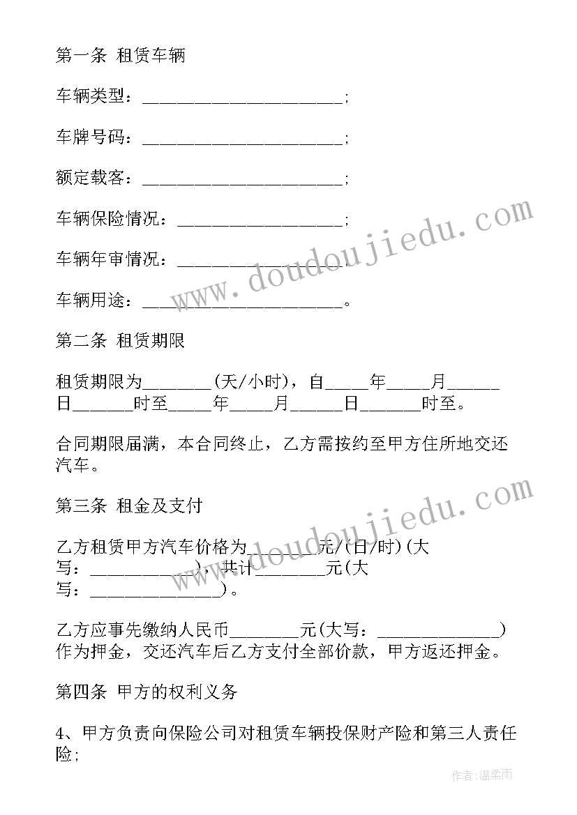 小汽车租赁合同电子版下载(实用5篇)