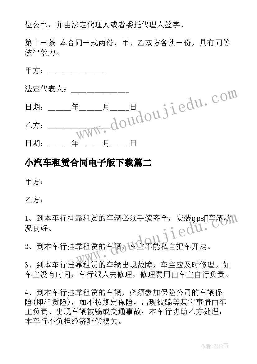 小汽车租赁合同电子版下载(实用5篇)