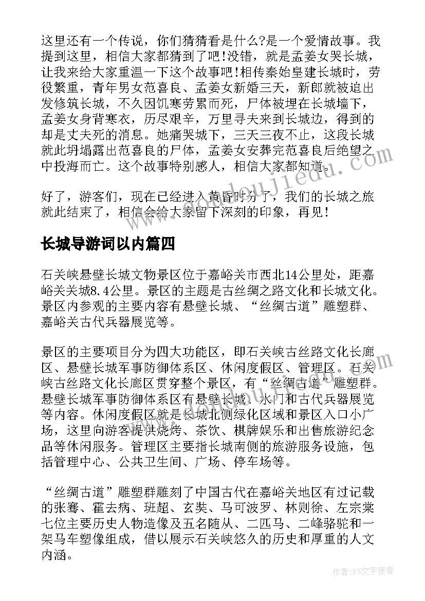 长城导游词以内(通用5篇)