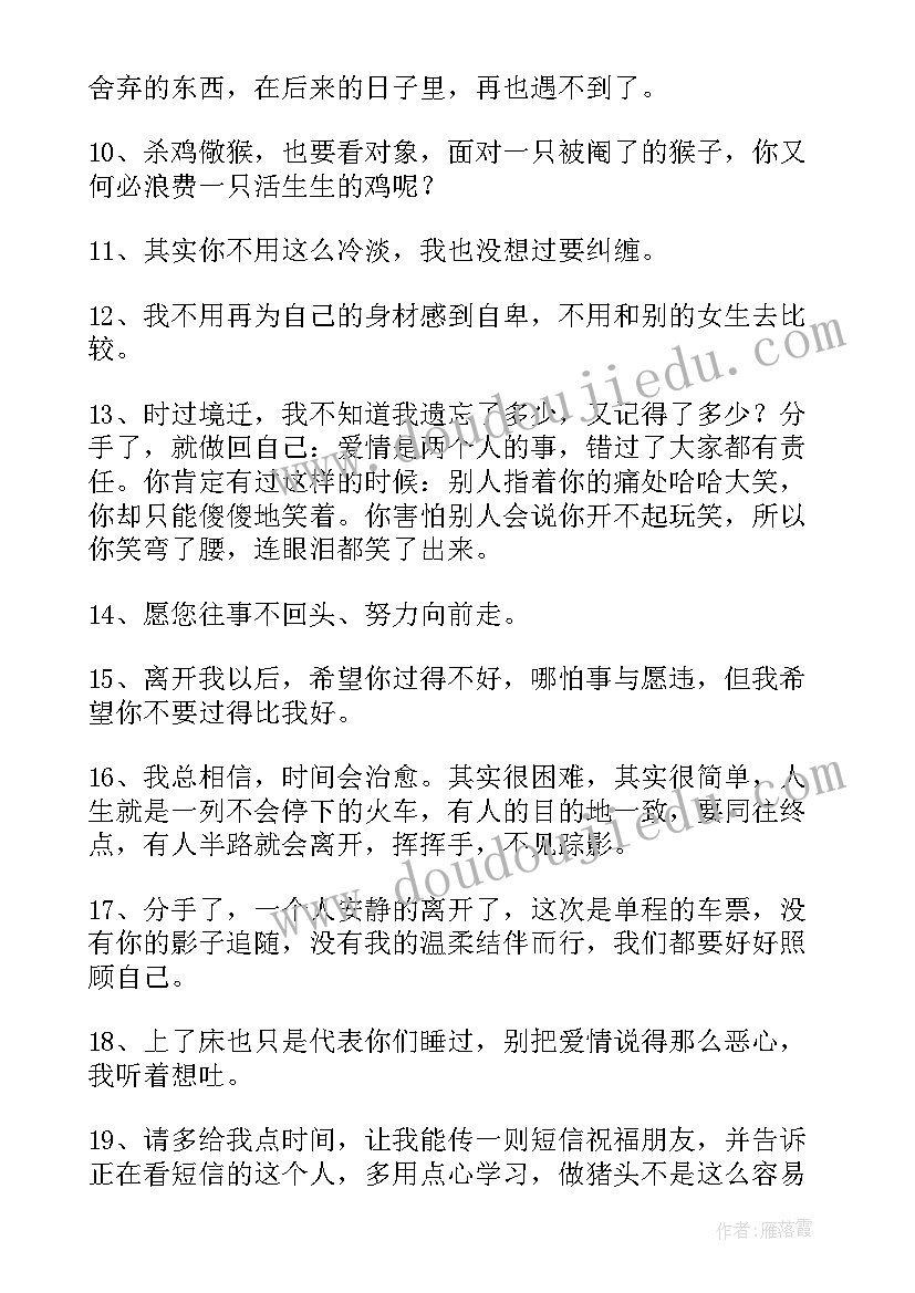 分手后的祝福伤感的话 分手后的祝福语(优质5篇)