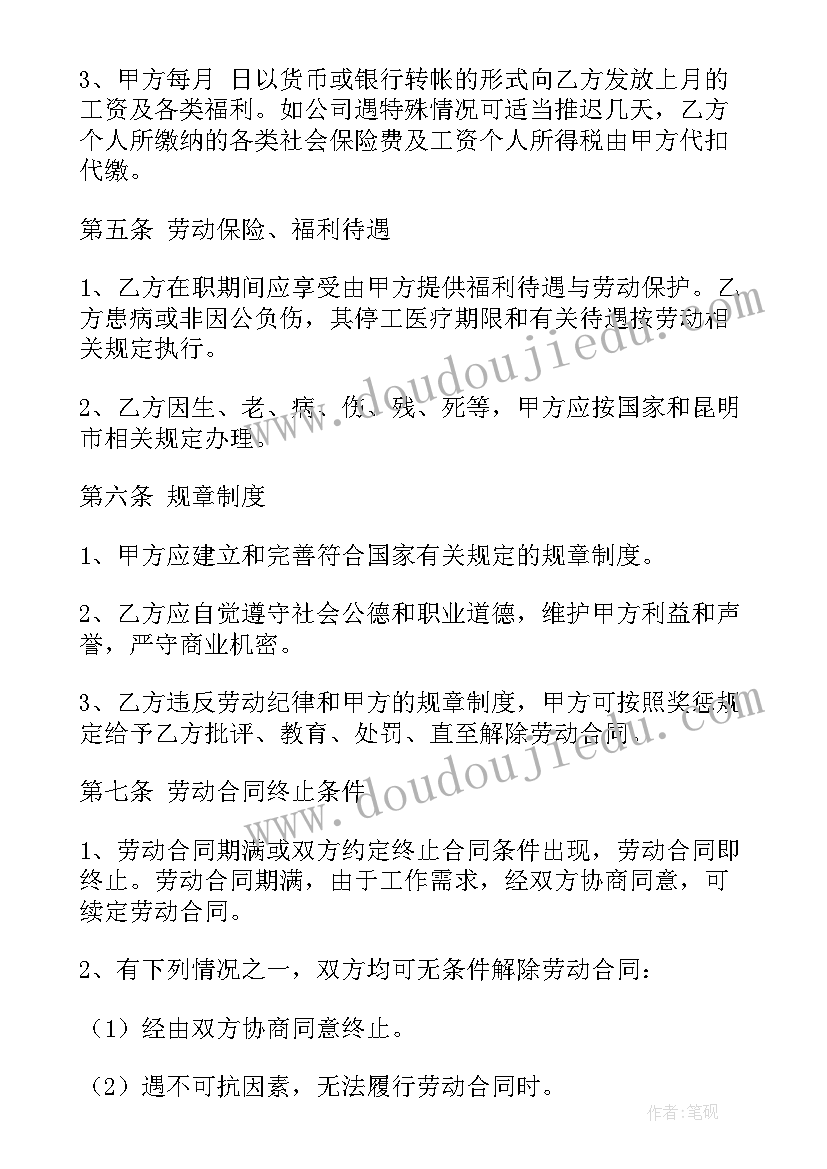 2023年单位物业合同(优质7篇)