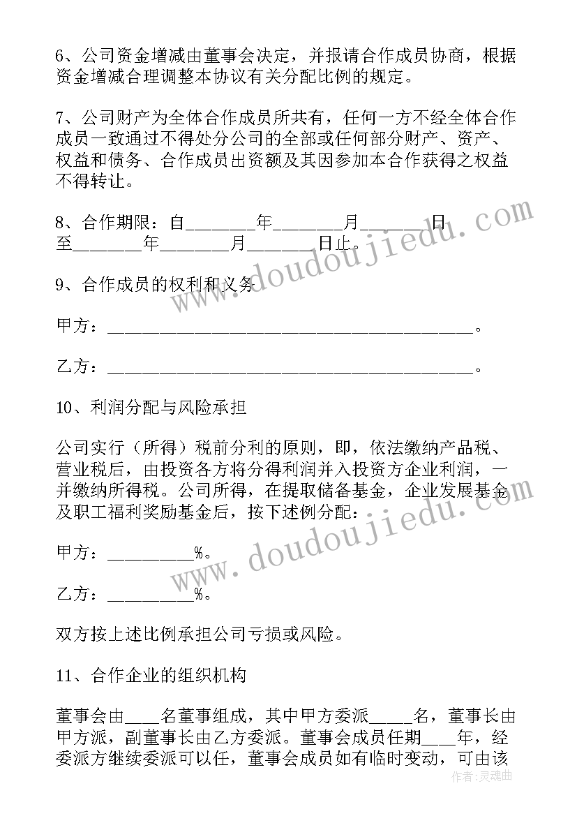 最新公司联合经营协议书(优质9篇)