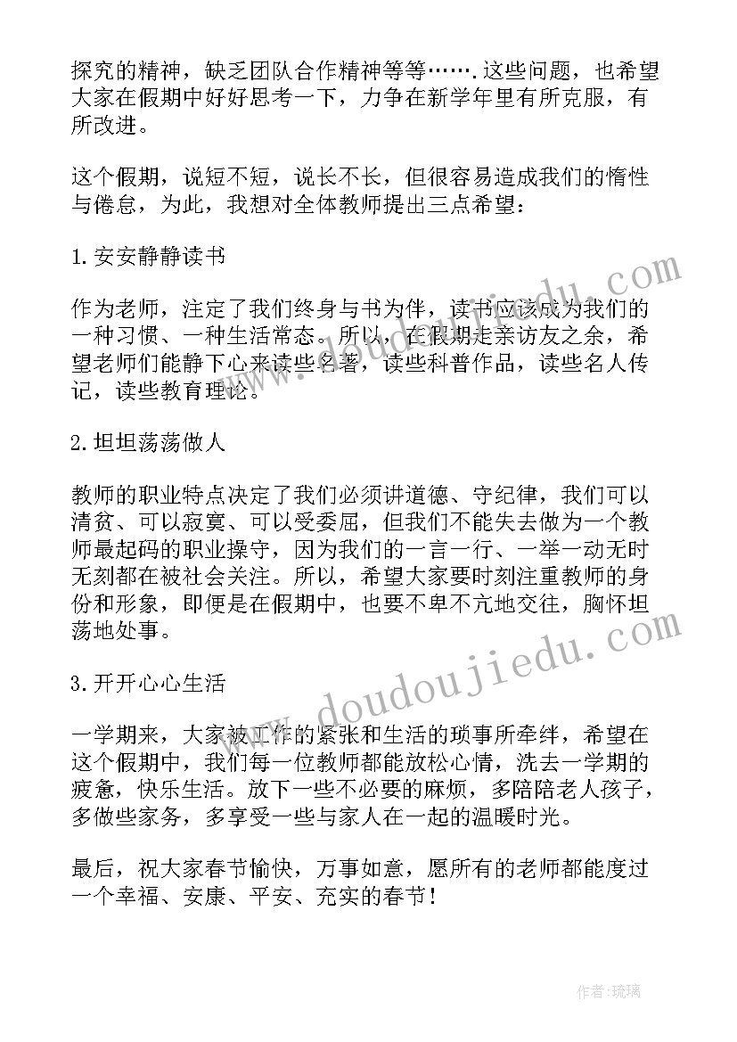 2023年期末班主任会议讲话稿(优秀6篇)