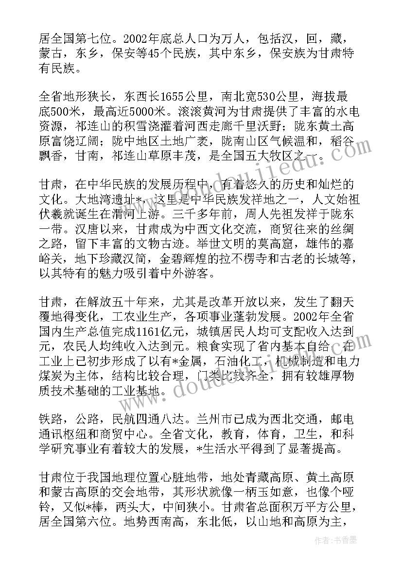 首次沿途导游词讲解(大全5篇)