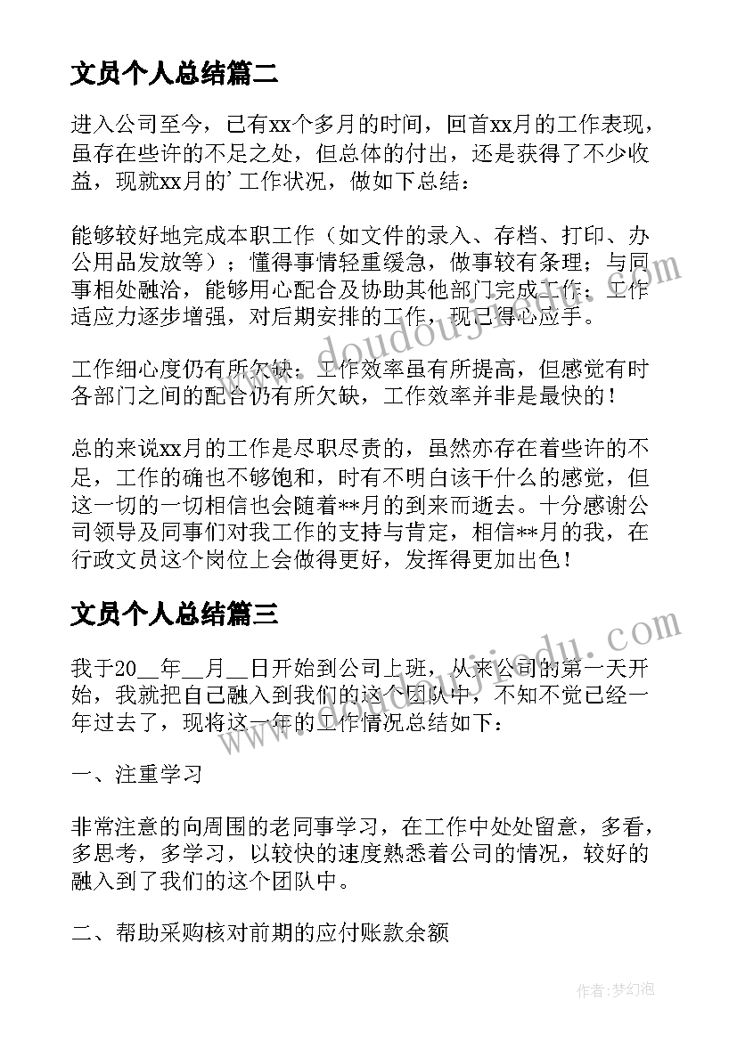 2023年文员个人总结 文员工作个人月度总结(大全5篇)