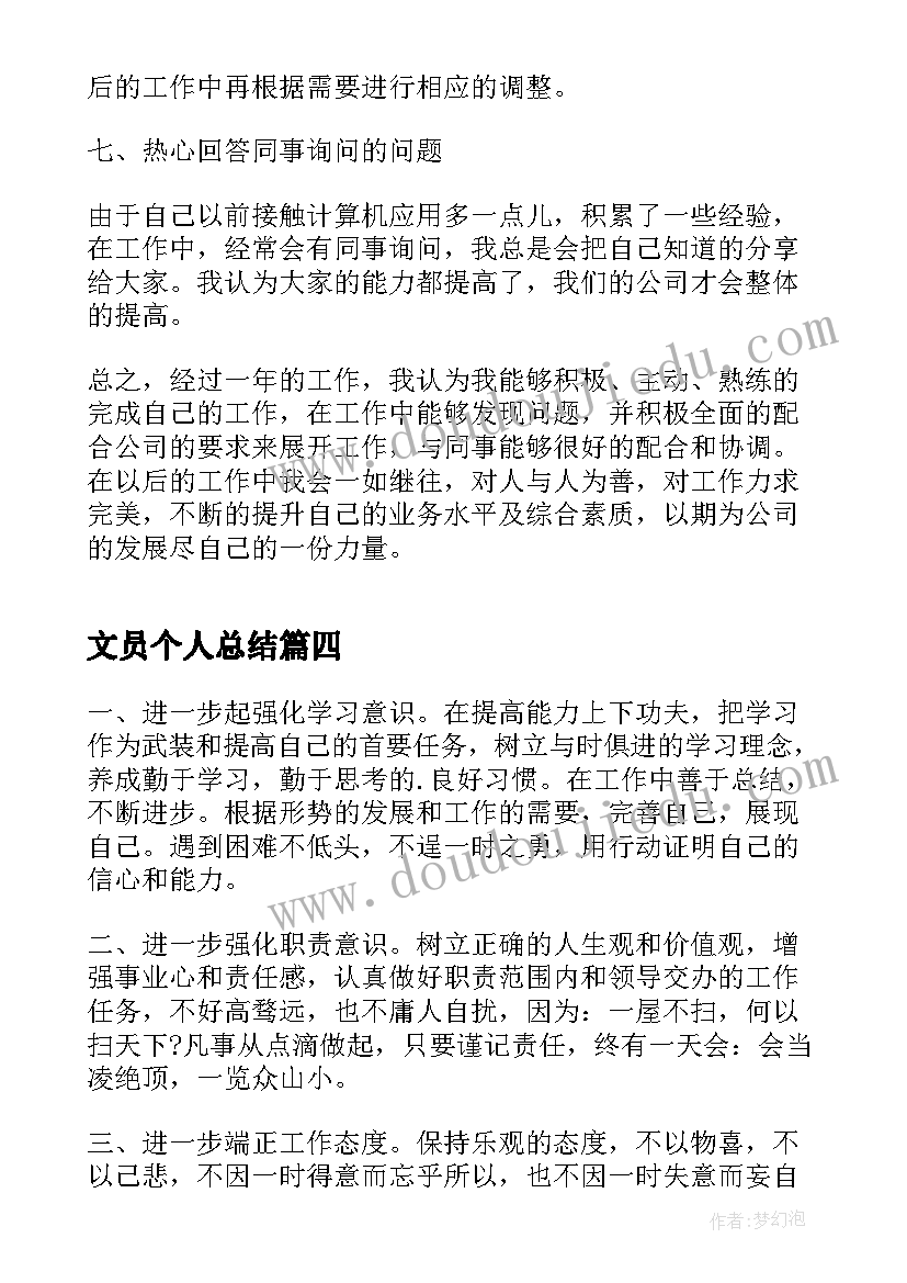 2023年文员个人总结 文员工作个人月度总结(大全5篇)