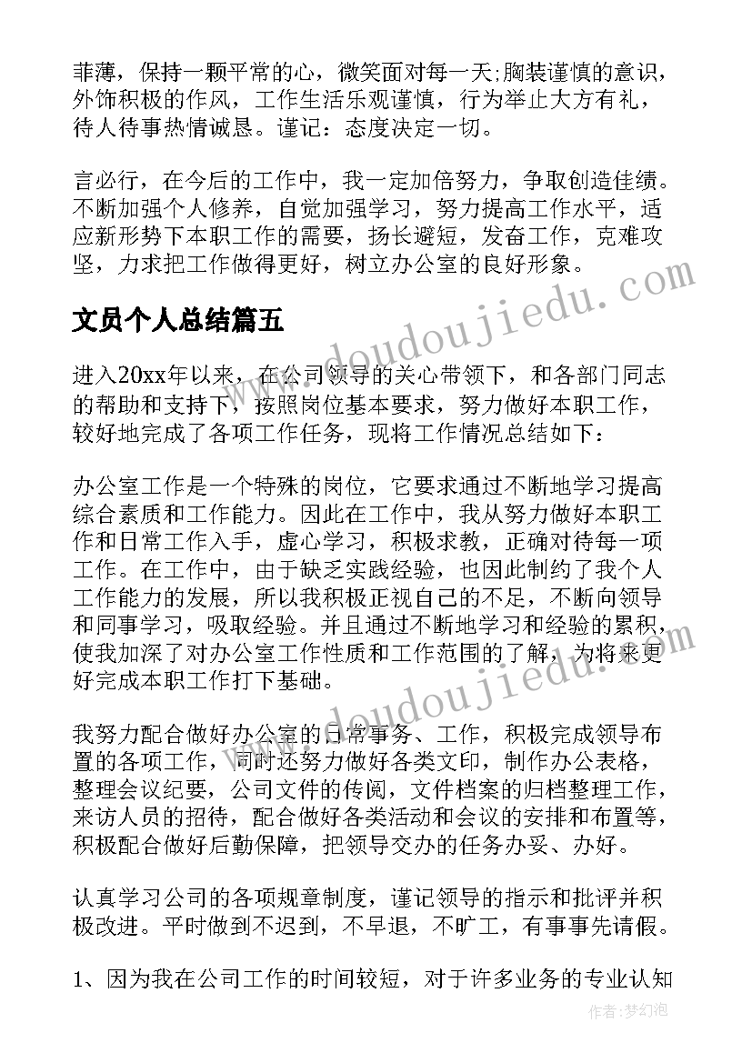 2023年文员个人总结 文员工作个人月度总结(大全5篇)