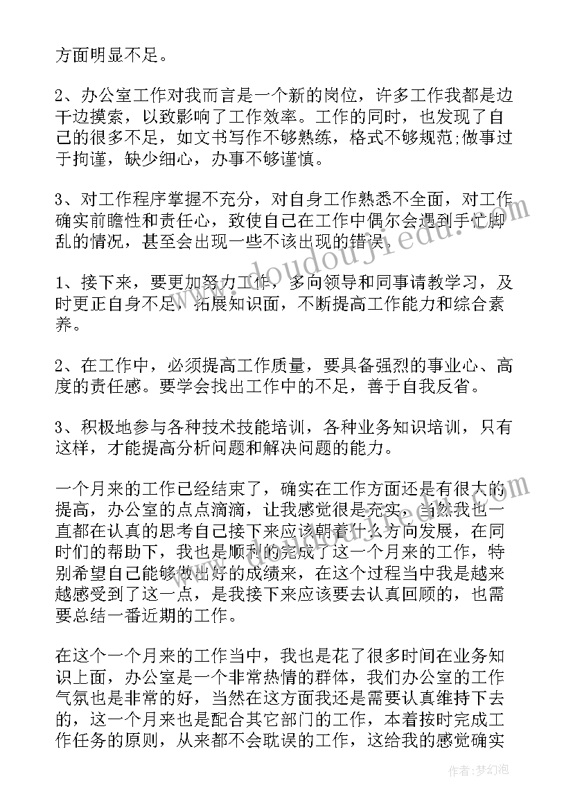 2023年文员个人总结 文员工作个人月度总结(大全5篇)