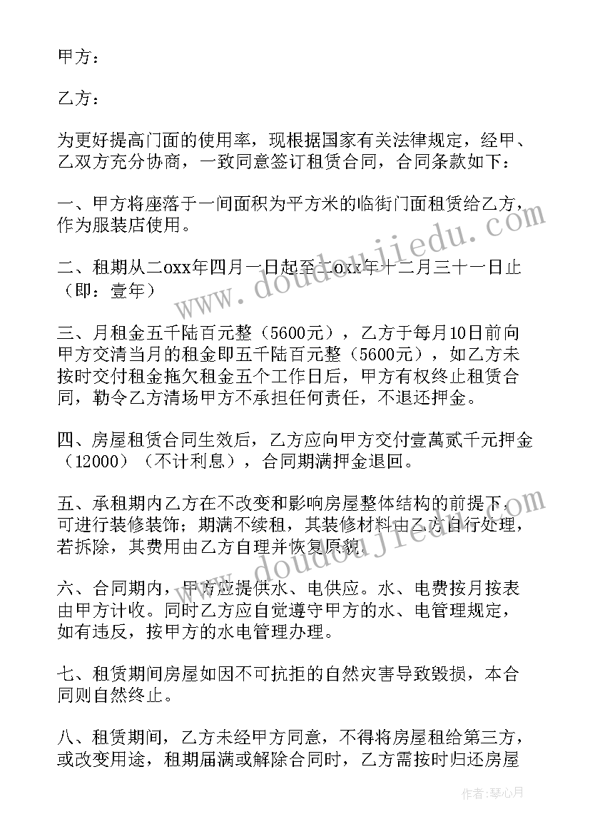 最新门面出租合同精简版 门面出租合同(通用8篇)