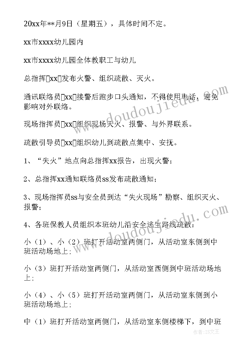 最新幼儿园防火方案及总结 幼儿园安全工作方案(模板10篇)