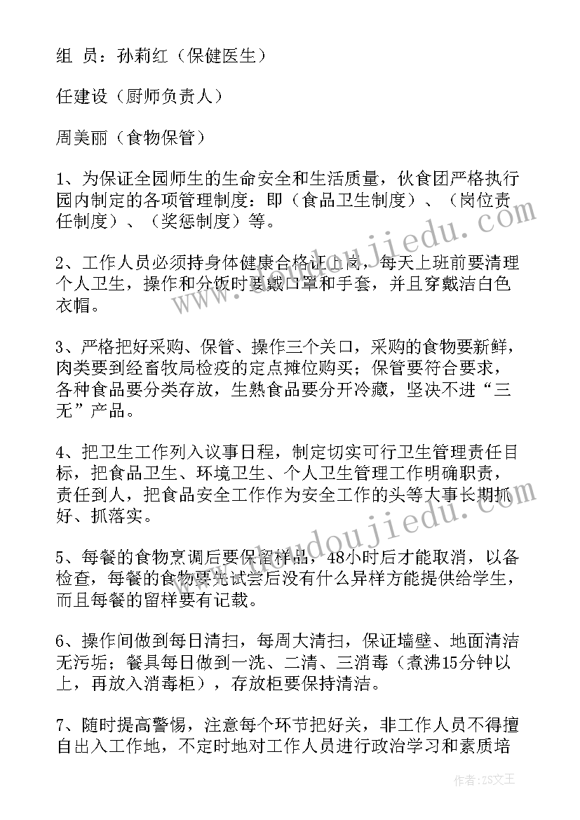 最新幼儿园防火方案及总结 幼儿园安全工作方案(模板10篇)