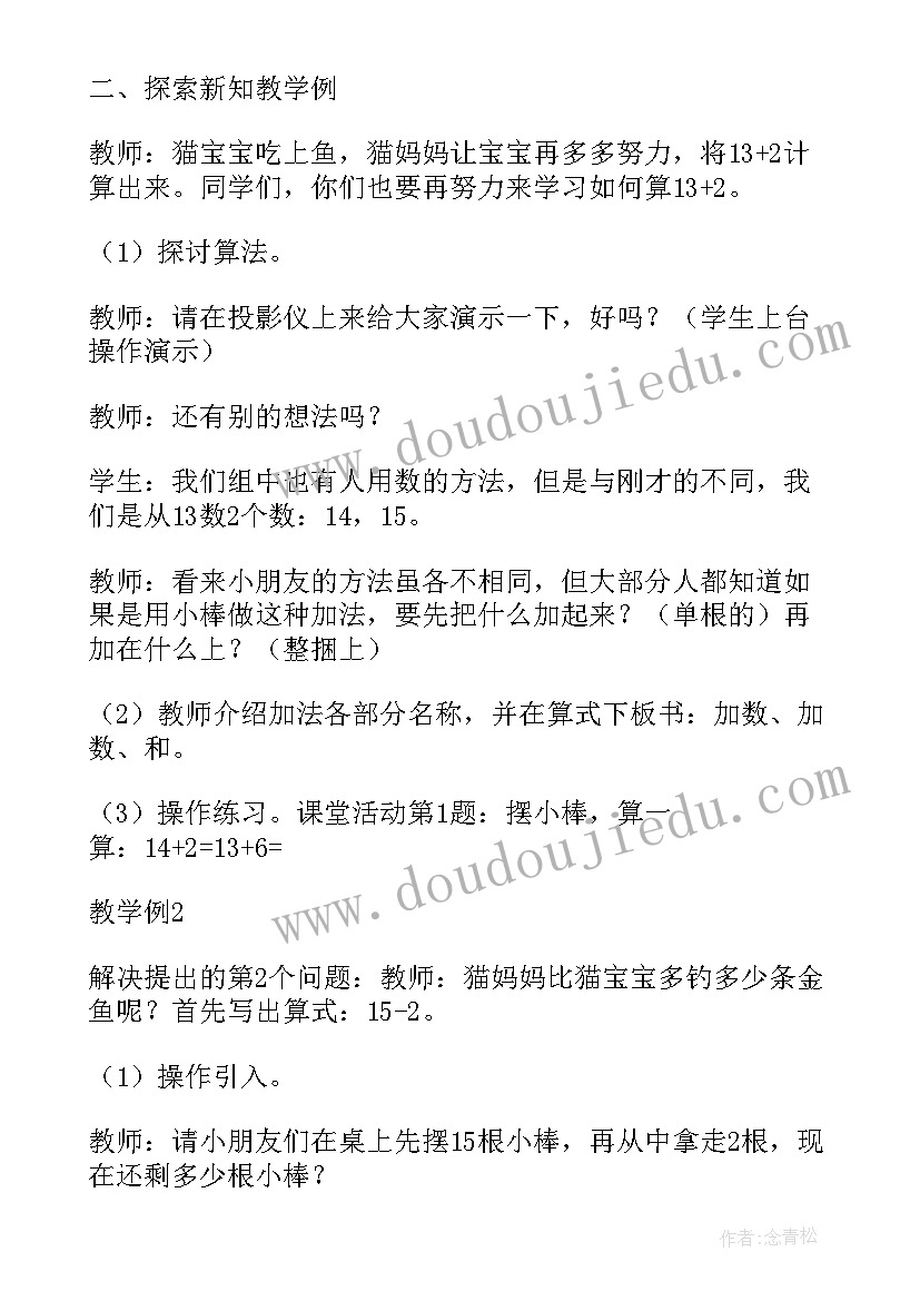 最新加法课件教学(优质9篇)