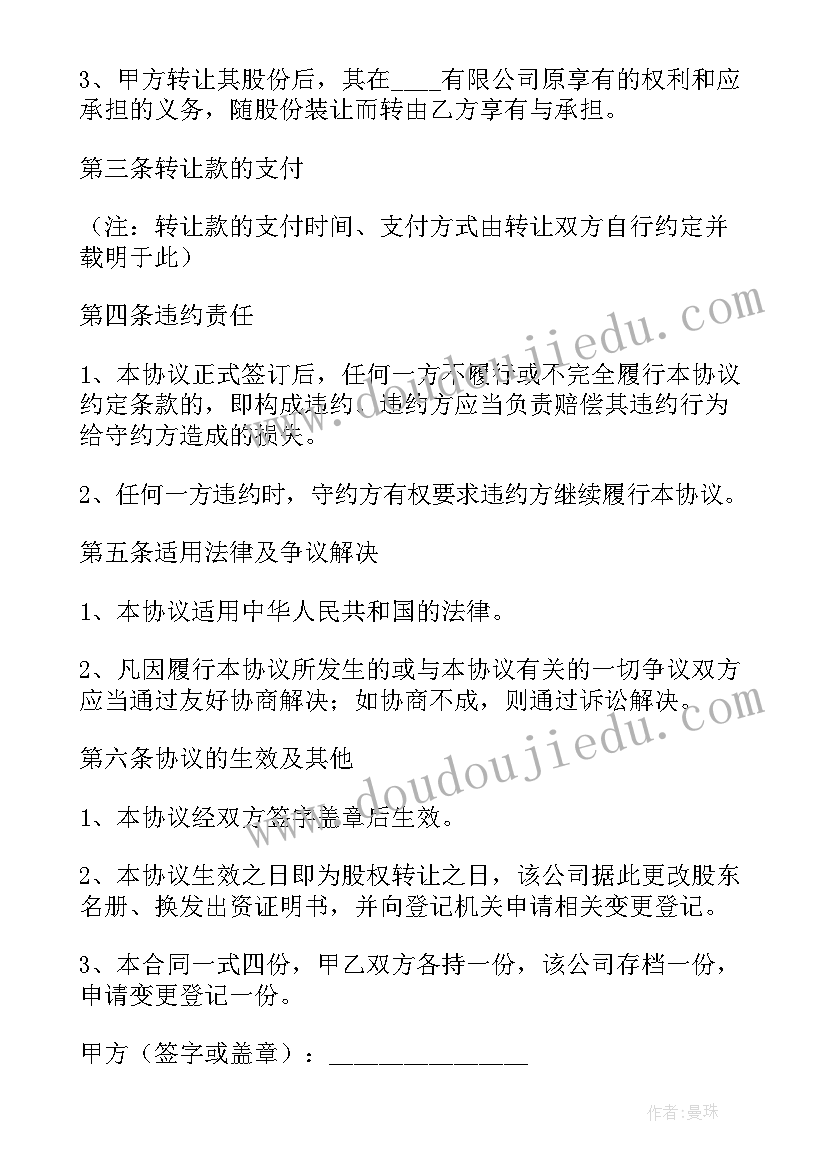 公司股份转让签协议有用吗(汇总6篇)