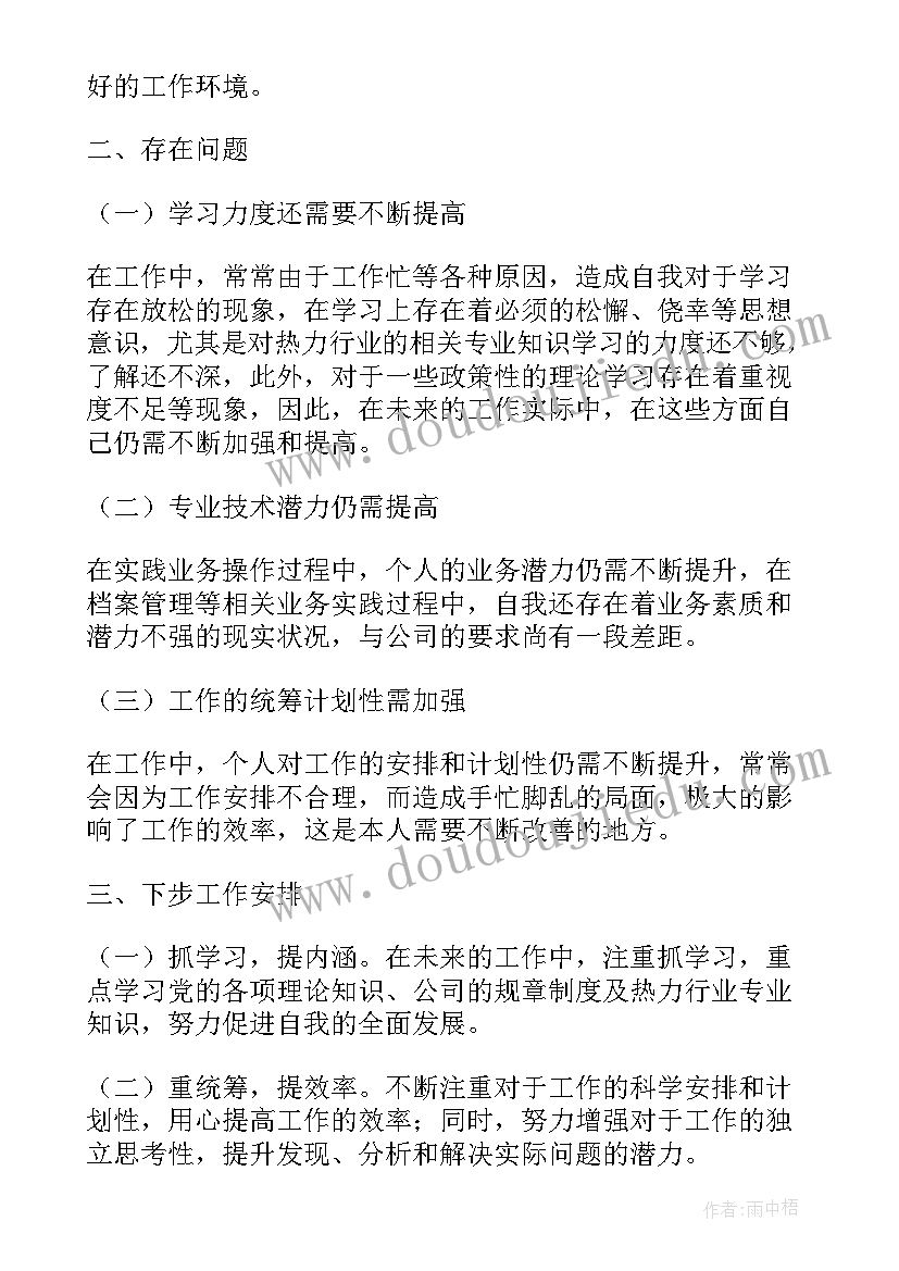 2023年厨师个人总结及自评(模板5篇)