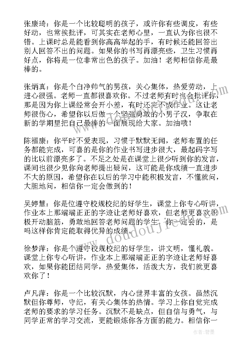 二年级学生评语(精选7篇)