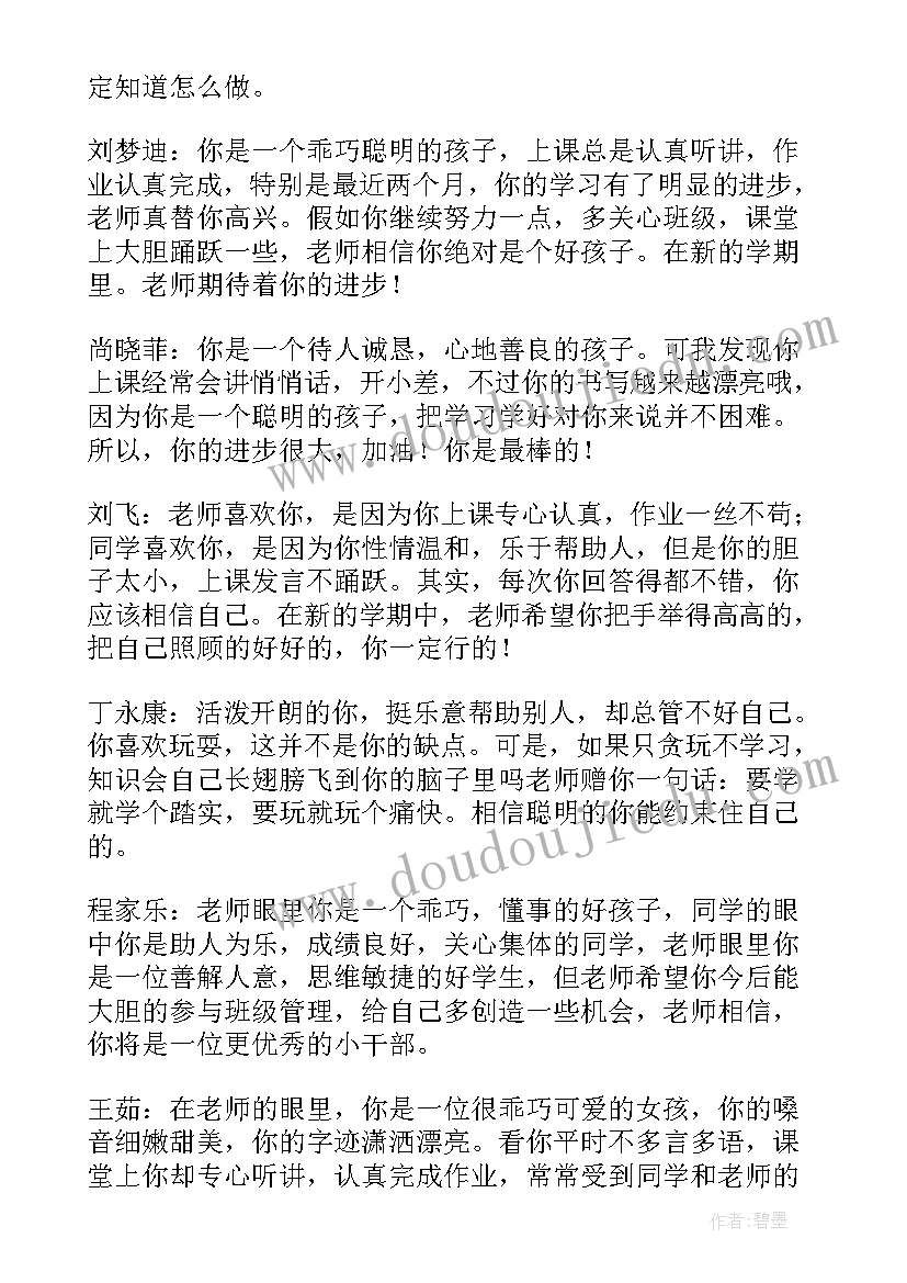 二年级学生评语(精选7篇)