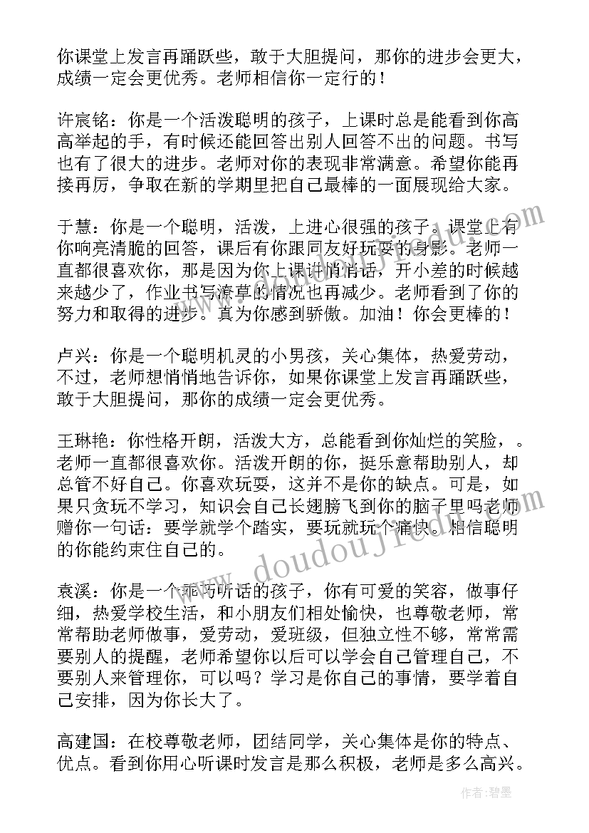 二年级学生评语(精选7篇)