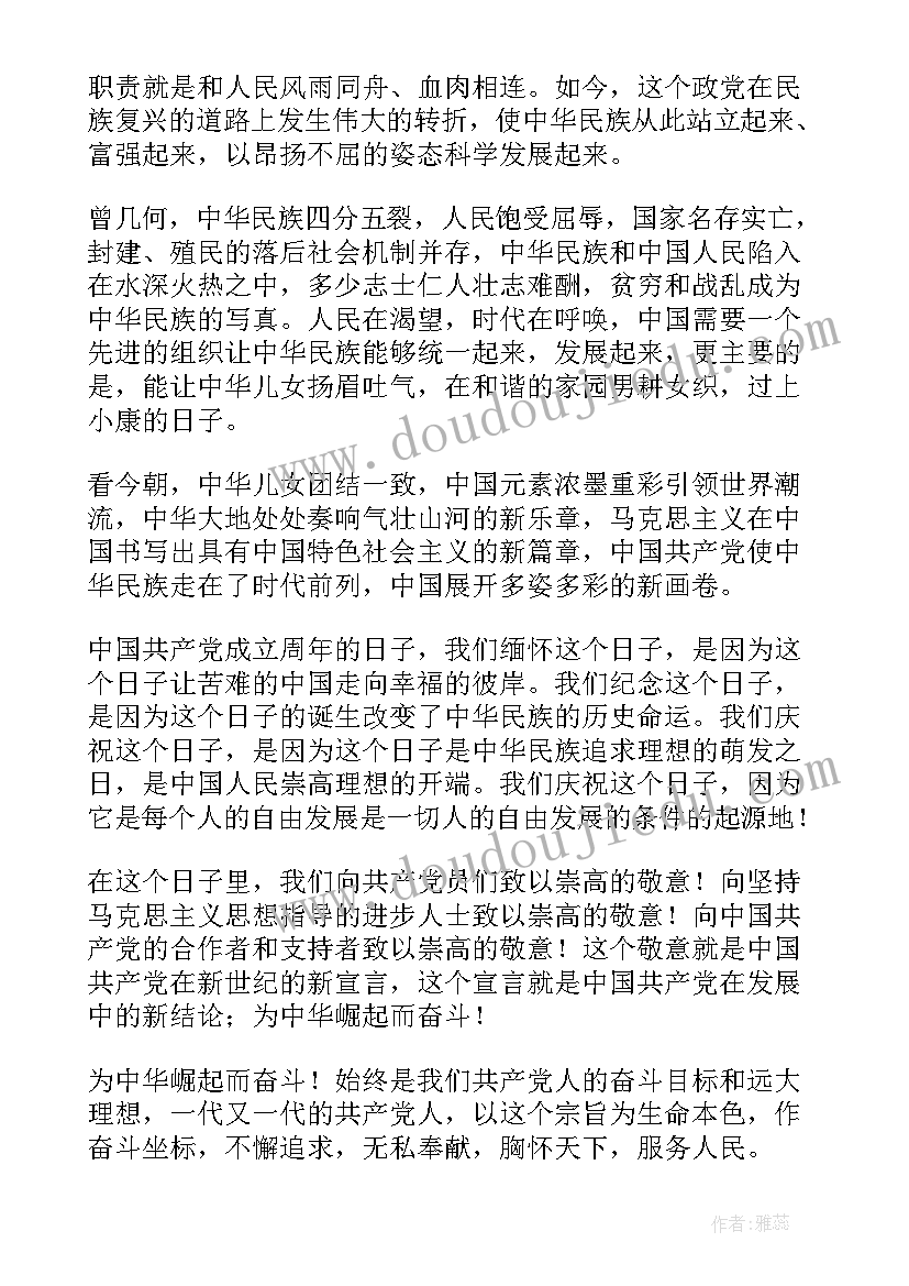 2023年表彰会村书记发言稿(精选9篇)