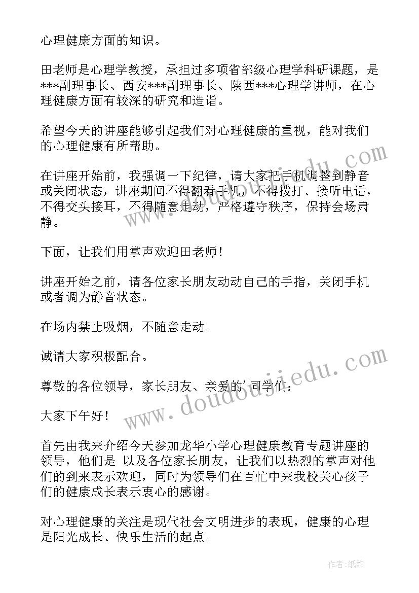 最新健康讲座主持词开场白和结束语(精选5篇)