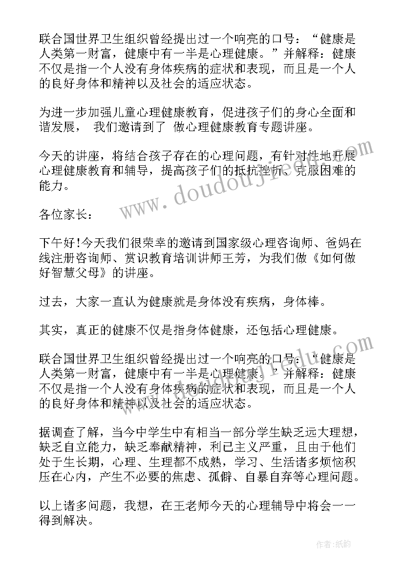 最新健康讲座主持词开场白和结束语(精选5篇)