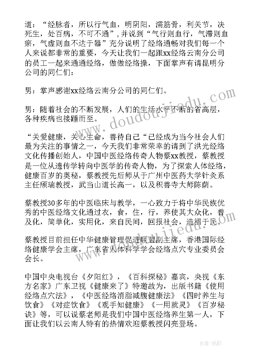 最新健康讲座主持词开场白和结束语(精选5篇)