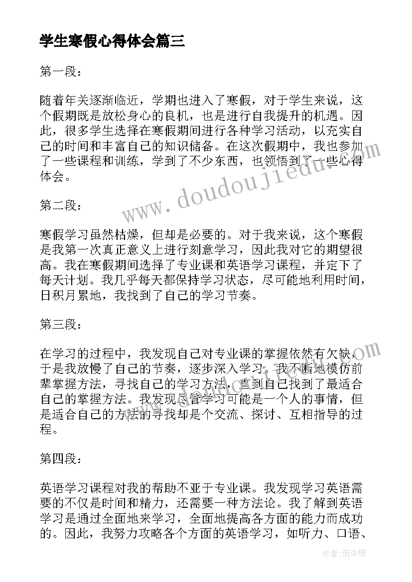 学生寒假心得体会(优质5篇)