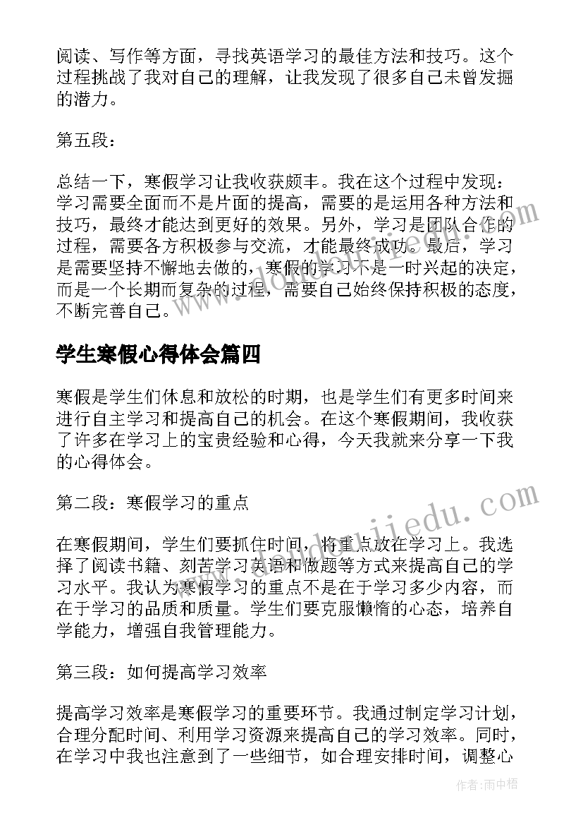 学生寒假心得体会(优质5篇)