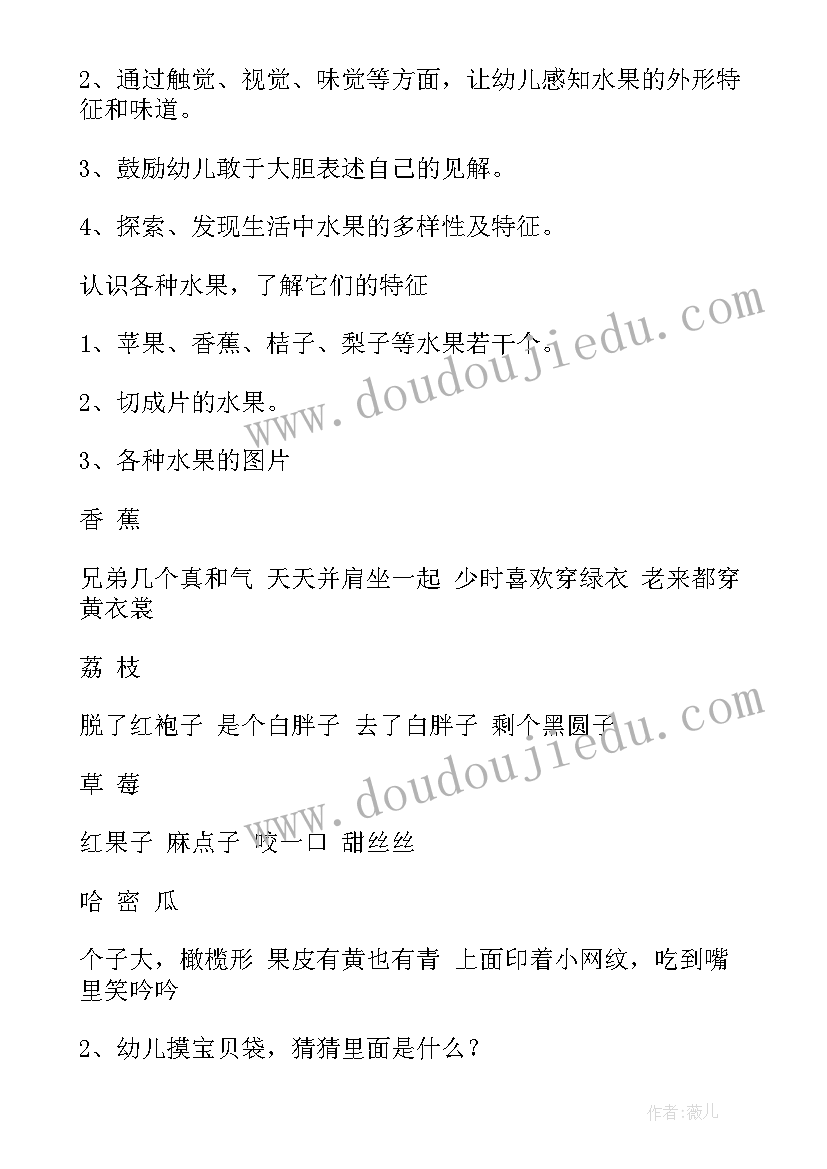 2023年小班吃水果教案社会(通用5篇)