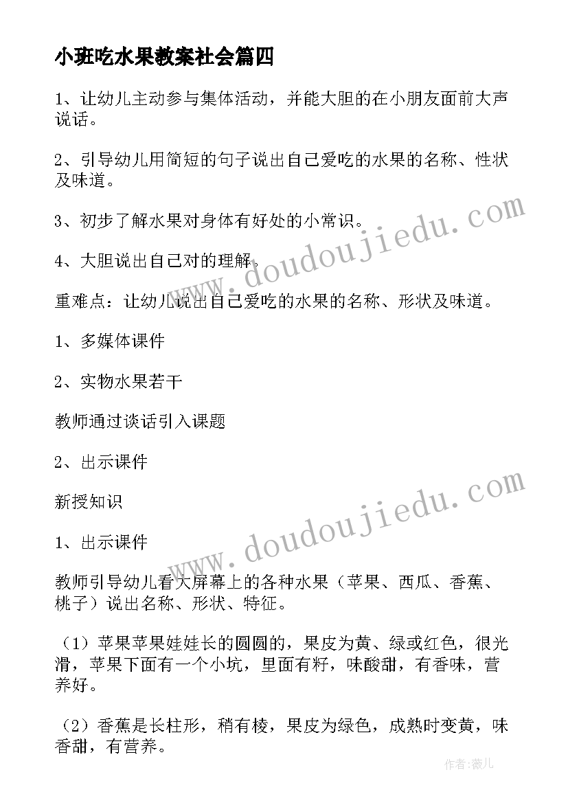 2023年小班吃水果教案社会(通用5篇)