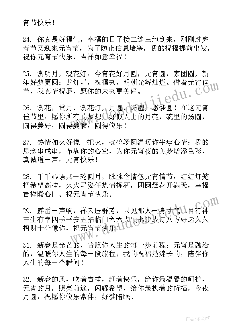 2023年元宵节唯美祝福短语(通用8篇)