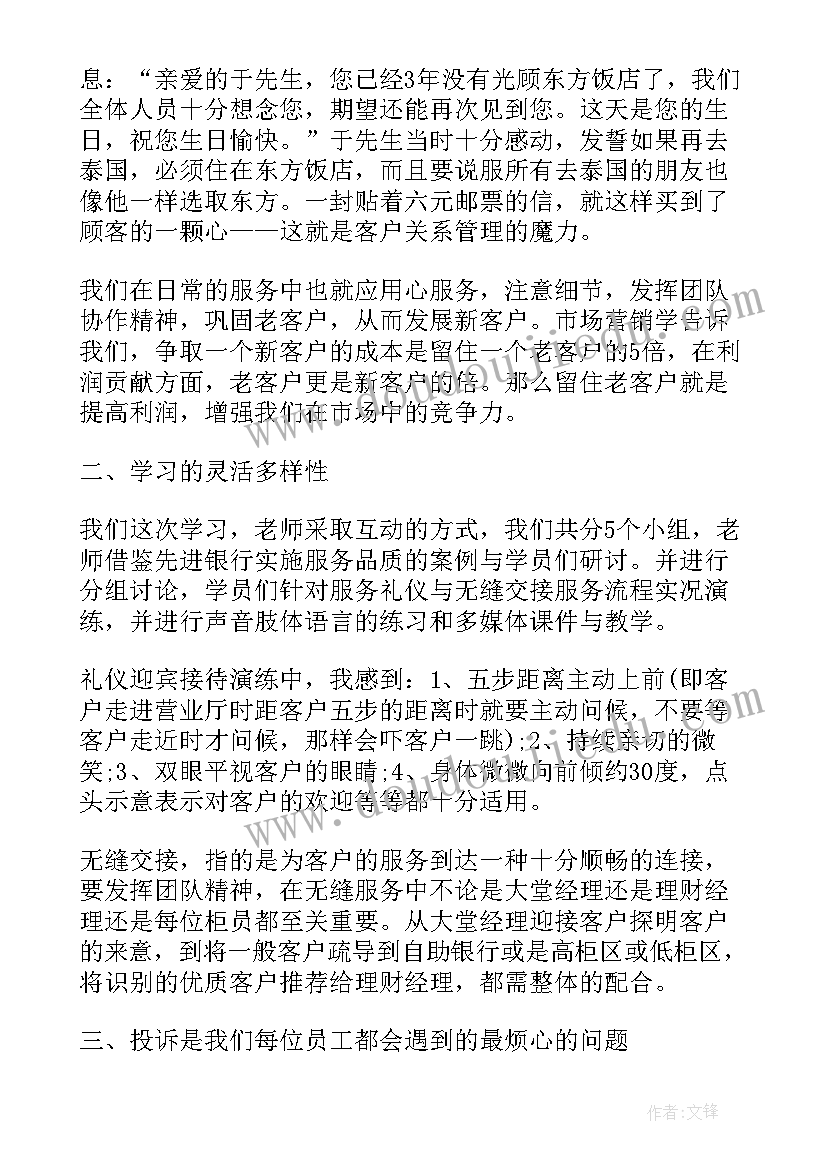 存款营销培训 银行业务培训心得体会(大全5篇)