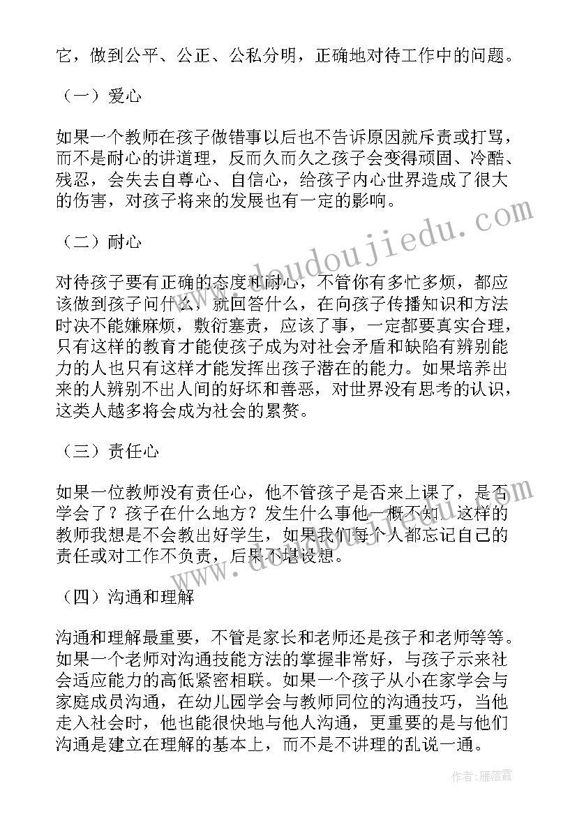 教师个人读书心得体会记录表(汇总8篇)