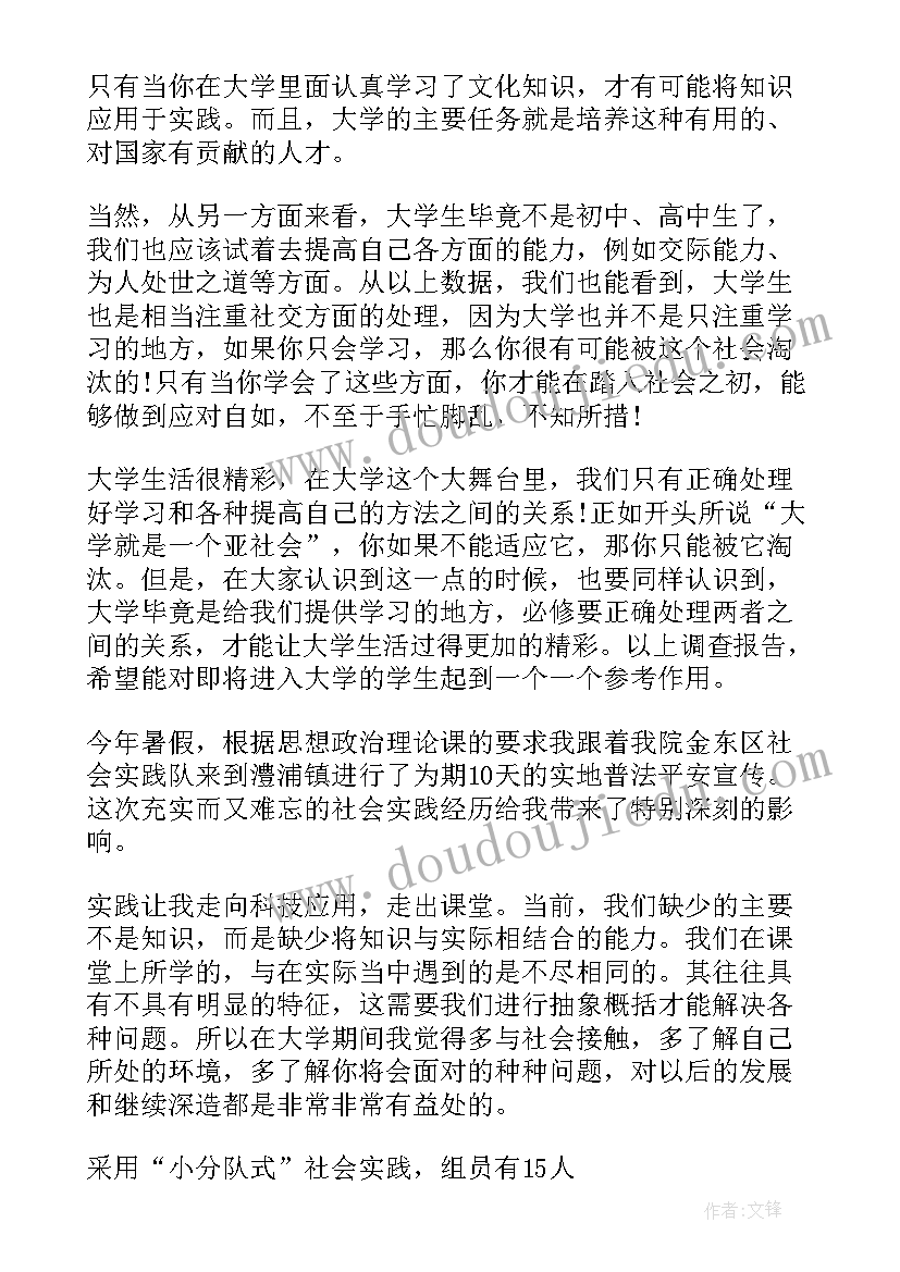 思想政治理论课社会实践活动总结(实用5篇)